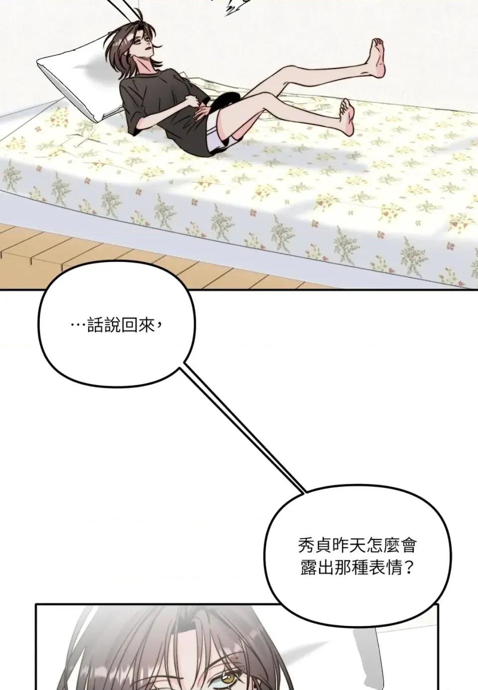 真爱打喷嚏 真爱打喷嚏-第42话 第16页