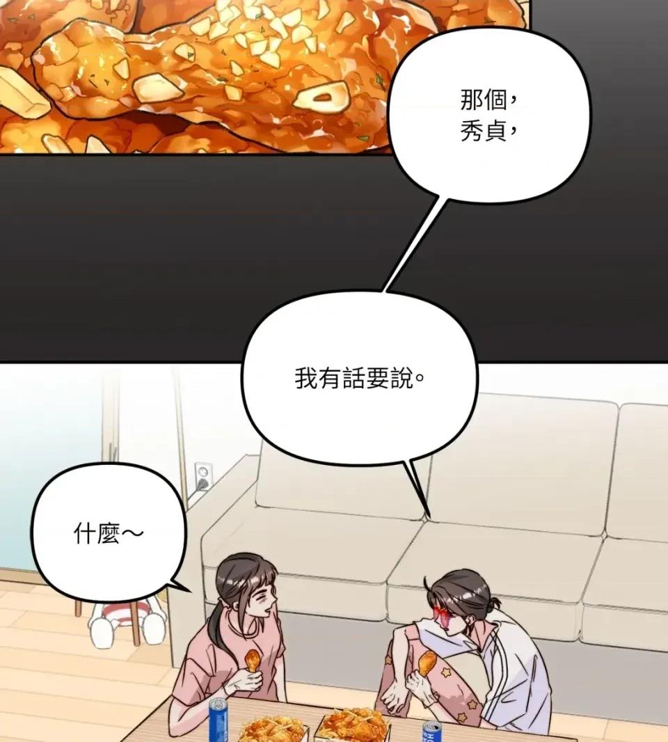 真爱打喷嚏 真爱打喷嚏-第42话 第18页