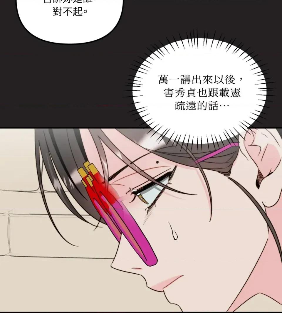 真爱打喷嚏 真爱打喷嚏-第42话 第21页