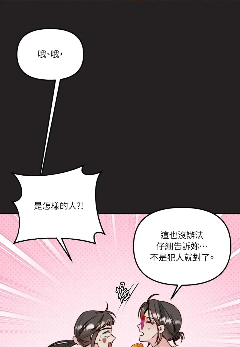 真爱打喷嚏 真爱打喷嚏-第42话 第22页