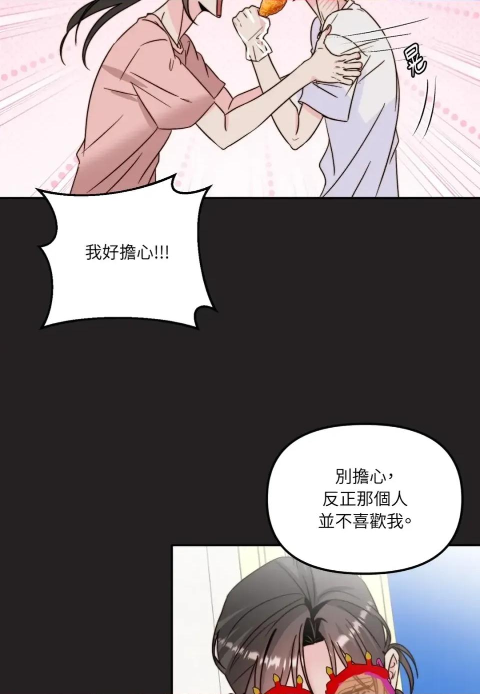 真爱打喷嚏 真爱打喷嚏-第42话 第23页