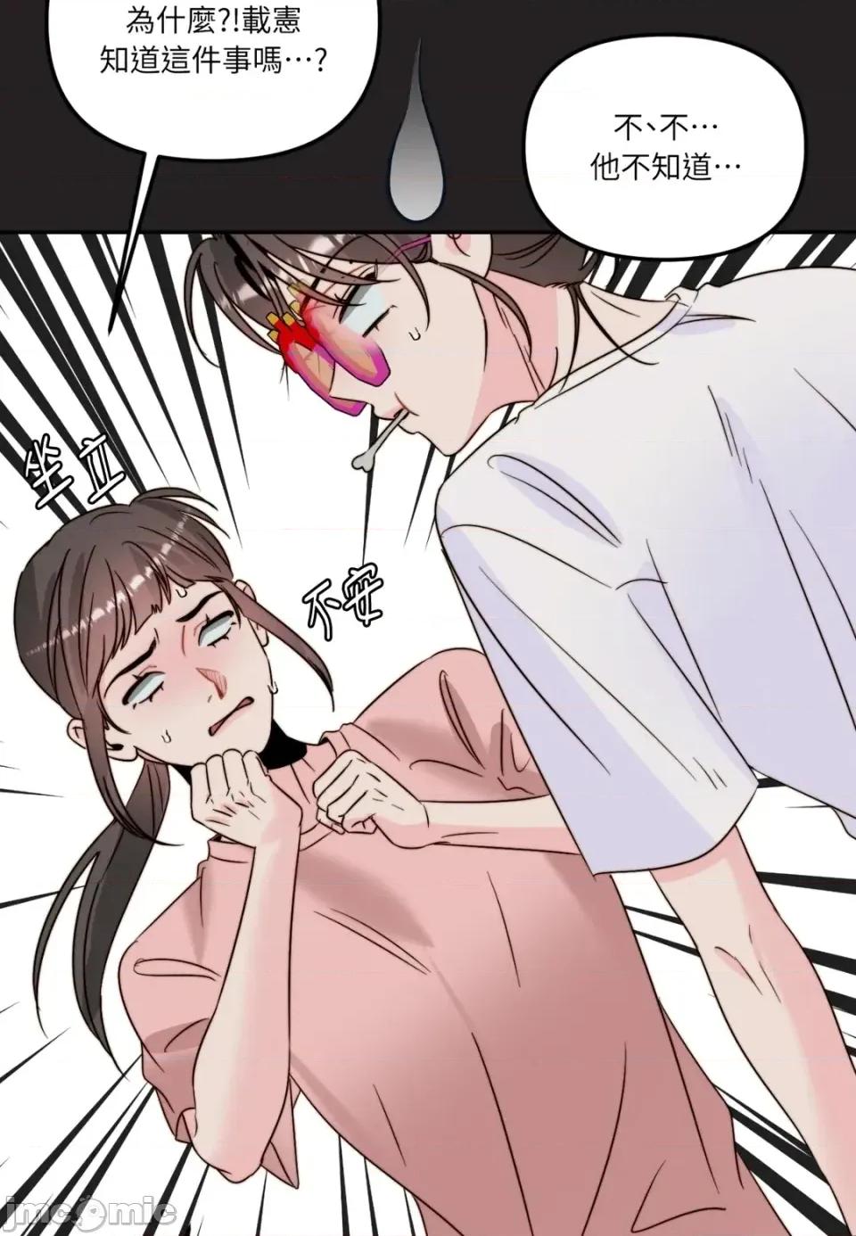 真爱打喷嚏 真爱打喷嚏-第42话 第25页