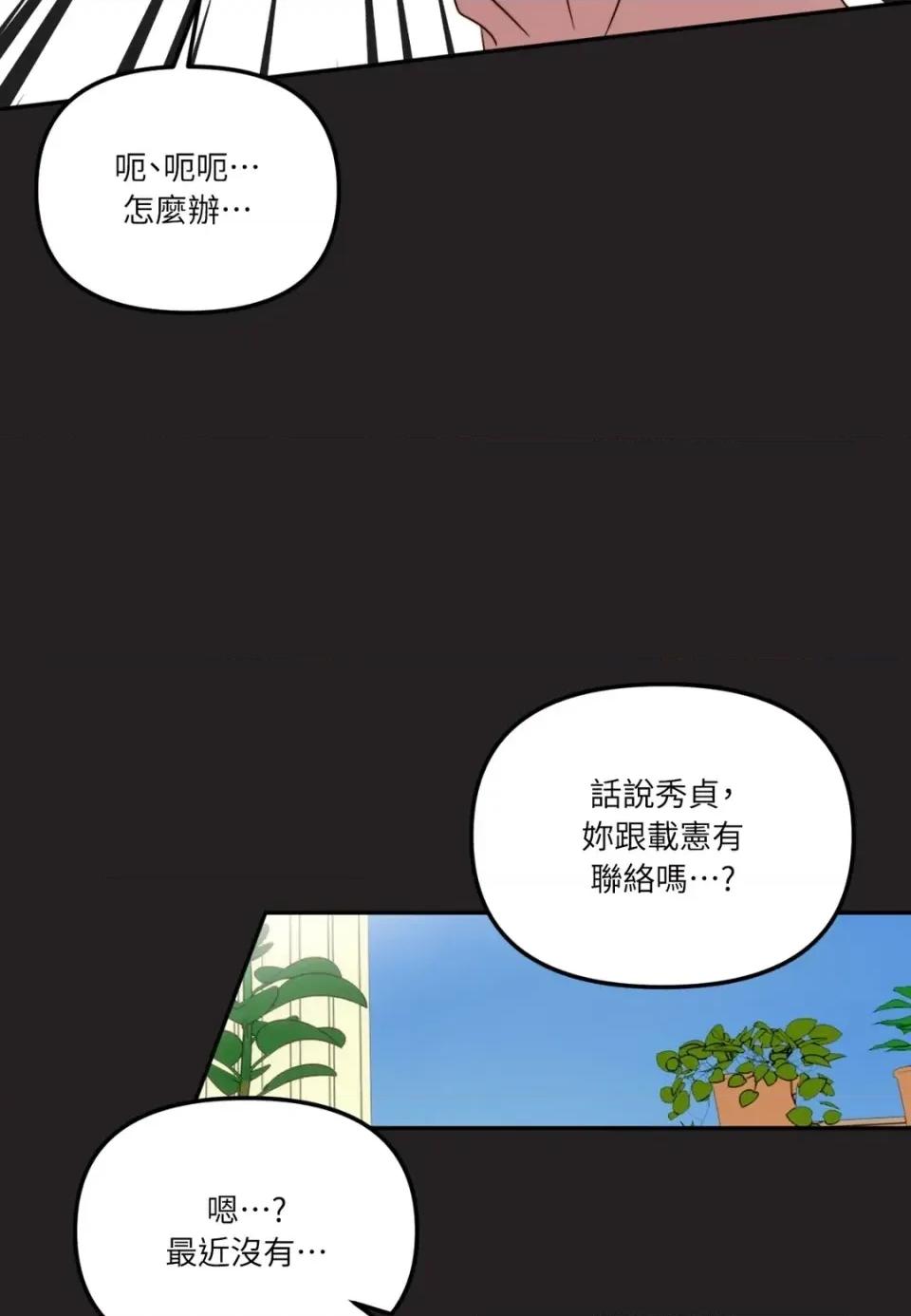真爱打喷嚏 真爱打喷嚏-第42话 第26页
