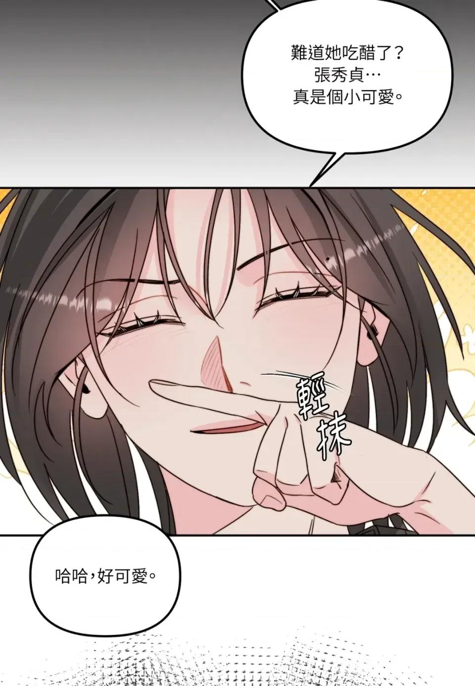 真爱打喷嚏 真爱打喷嚏-第42话 第28页