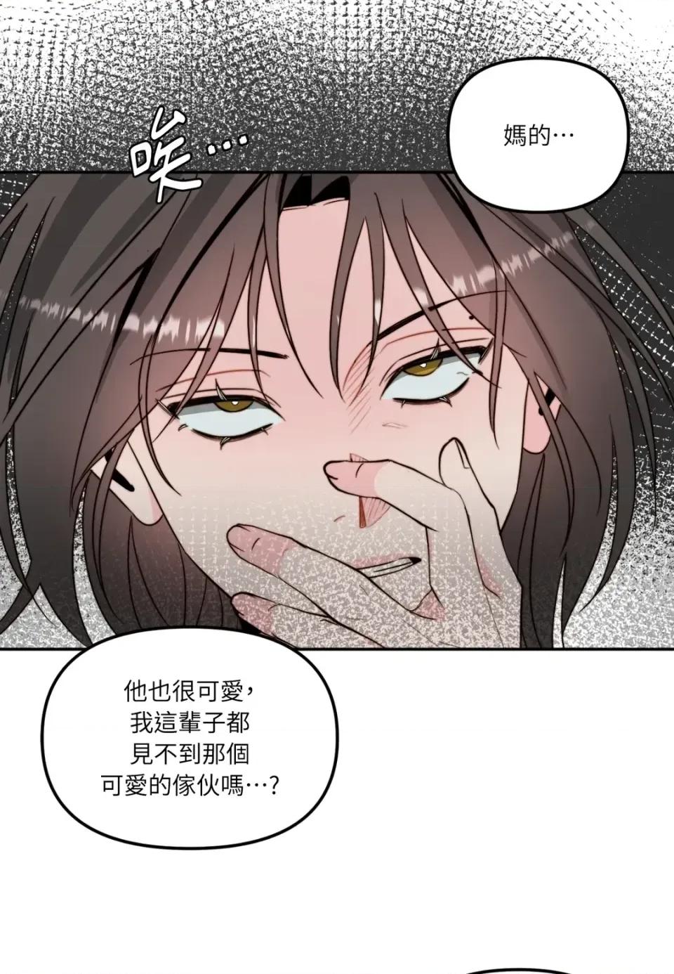 真爱打喷嚏 真爱打喷嚏-第42话 第29页