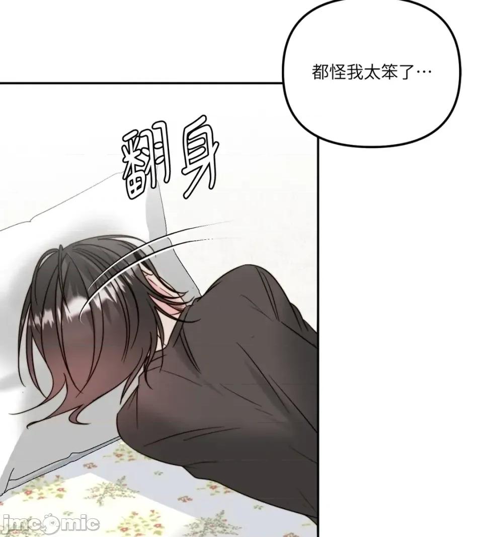 真爱打喷嚏 真爱打喷嚏-第42话 第30页