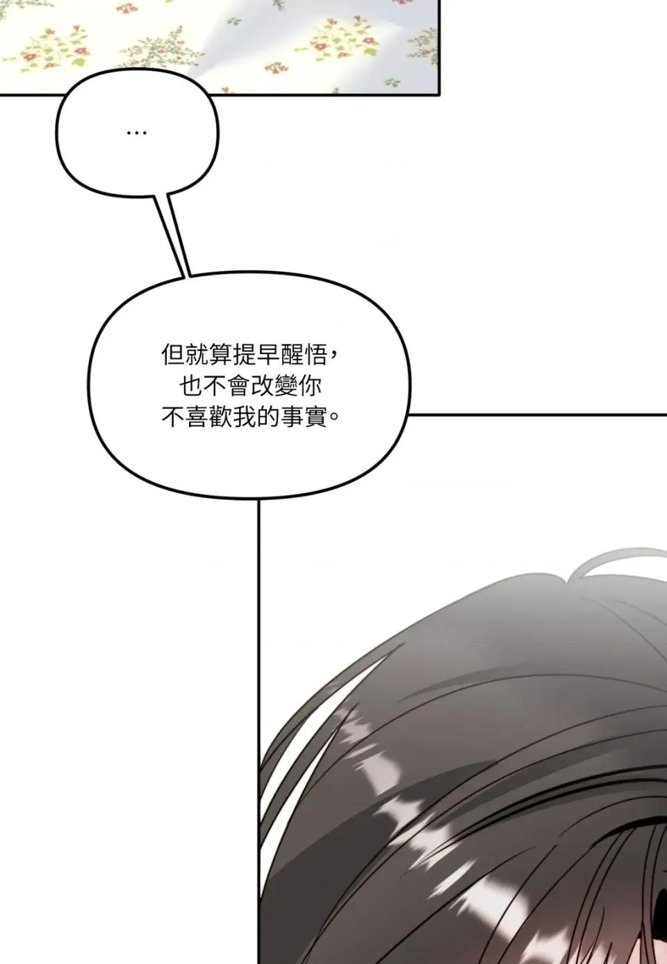 真爱打喷嚏 真爱打喷嚏-第42话 第31页