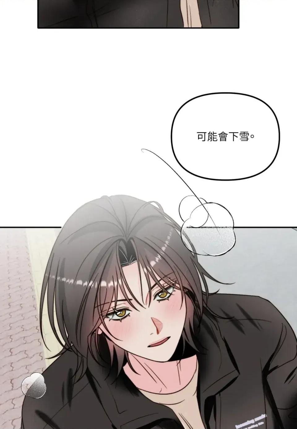 真爱打喷嚏 真爱打喷嚏-第42话 第44页