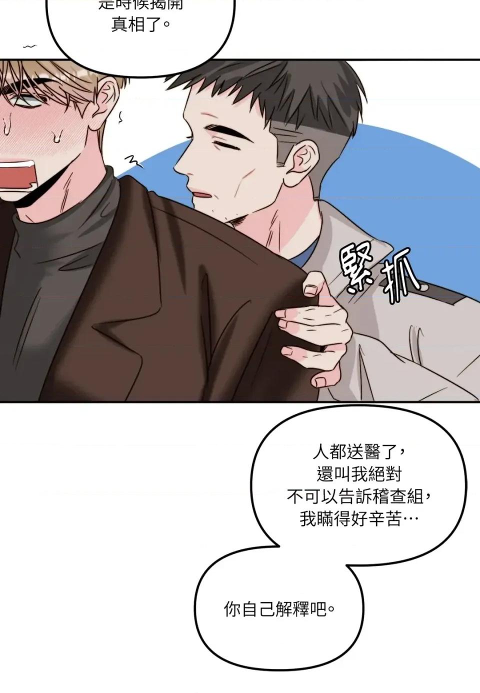 真爱打喷嚏 真爱打喷嚏-第42话 第62页