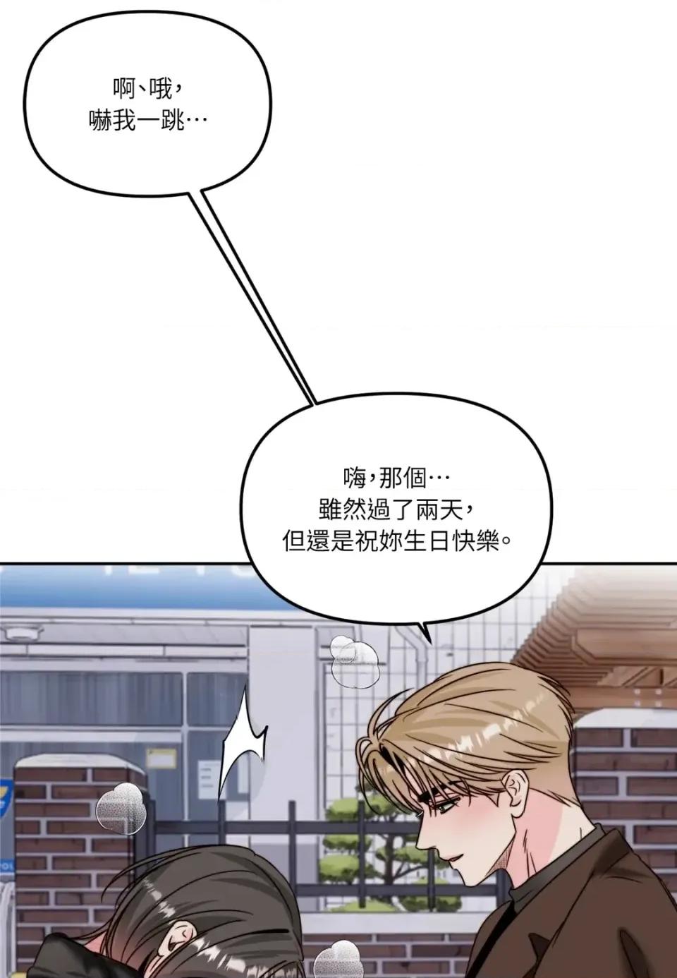 真爱打喷嚏 真爱打喷嚏-第42话 第67页