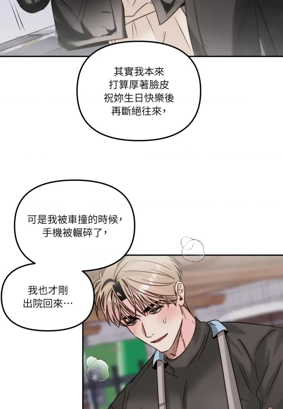 真爱打喷嚏 真爱打喷嚏-第42话 第76页