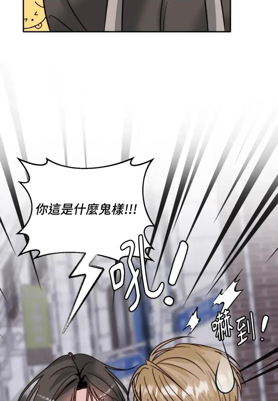真爱打喷嚏 真爱打喷嚏-第42话 第83页