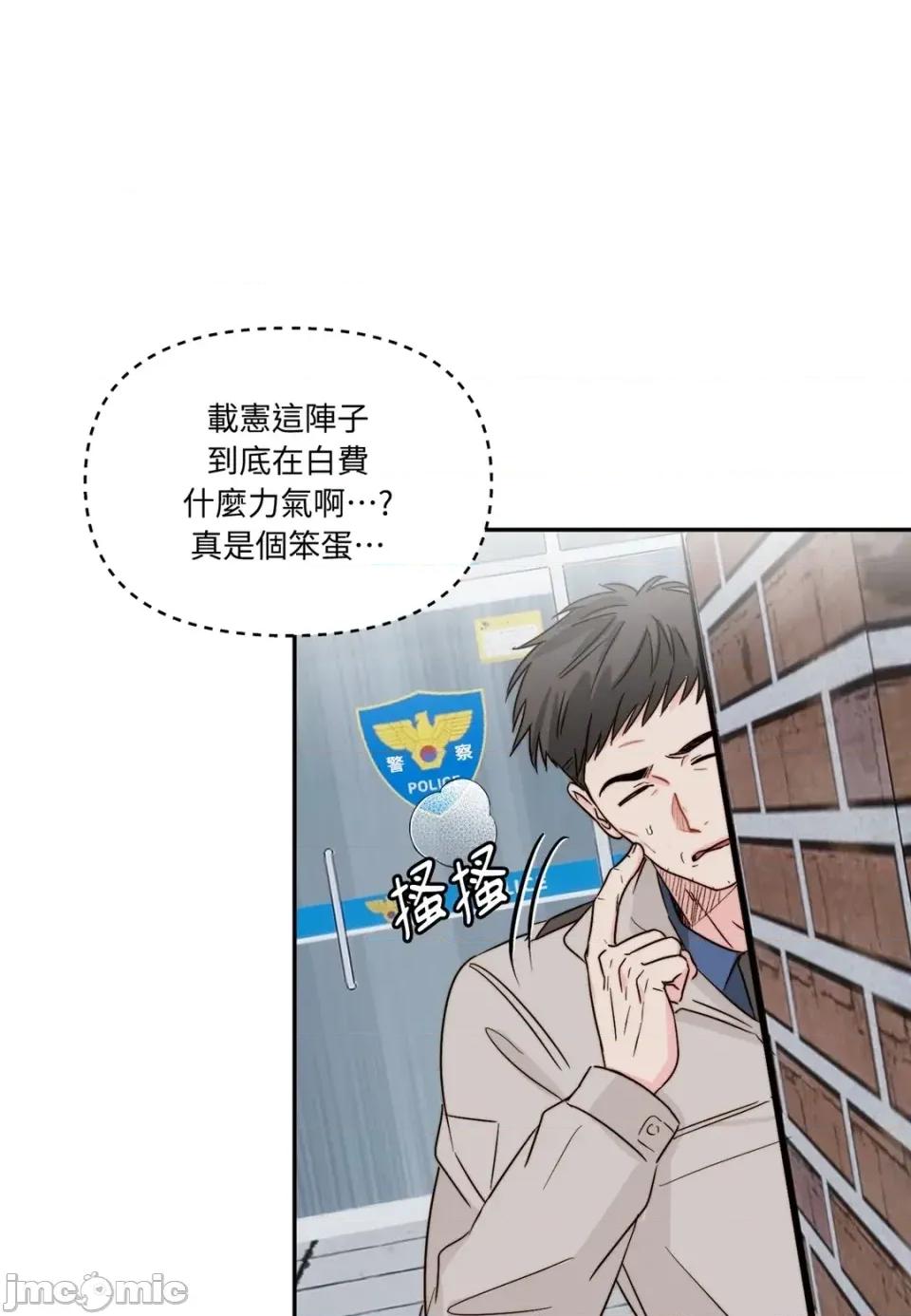 真爱打喷嚏 真爱打喷嚏-第43话 第5页