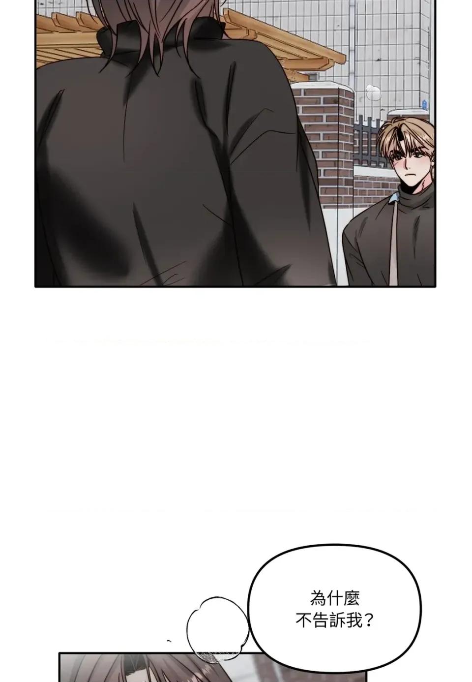 真爱打喷嚏 真爱打喷嚏-第43话 第16页