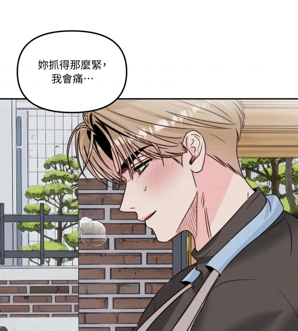 真爱打喷嚏 真爱打喷嚏-第43话 第21页