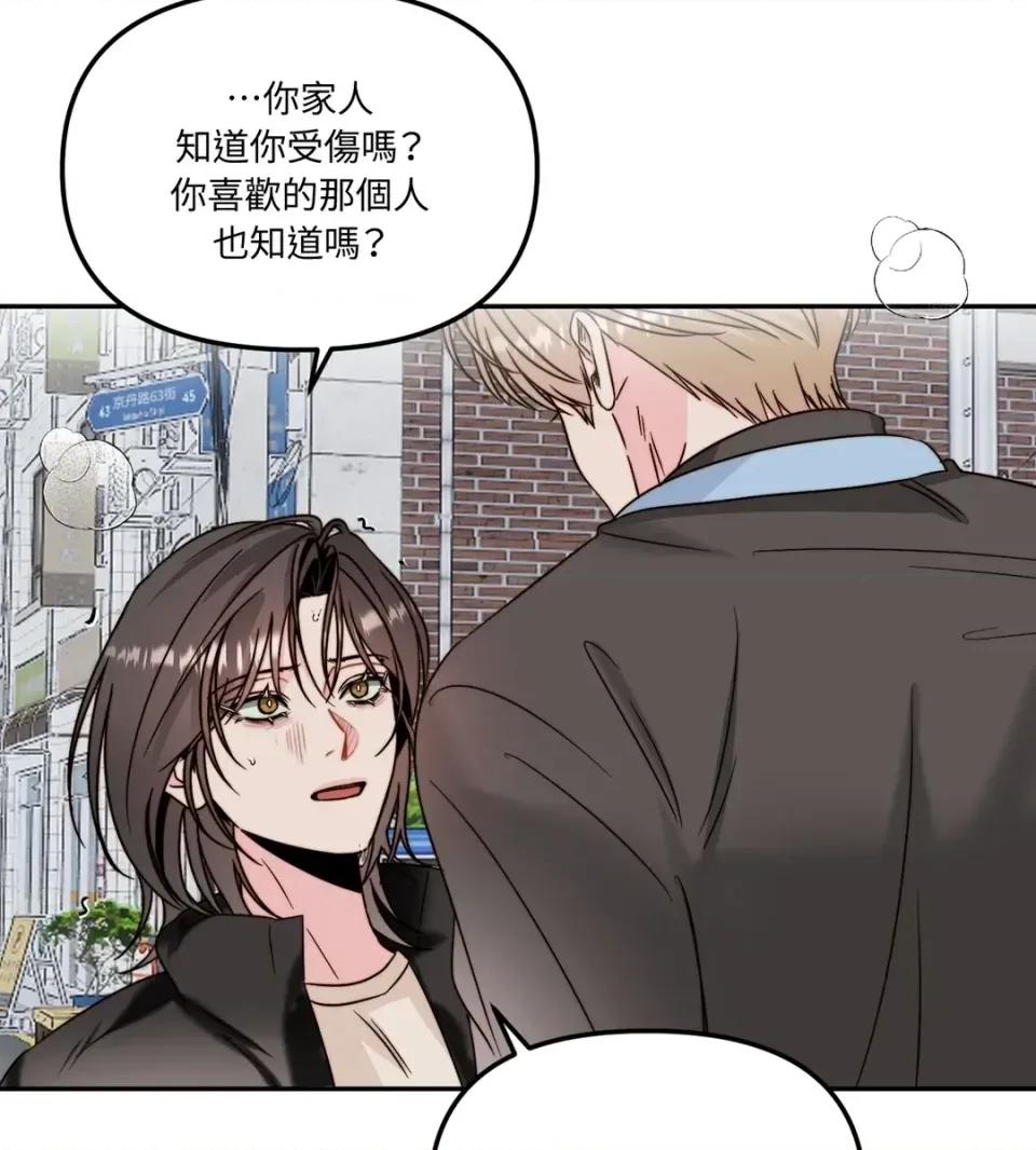 真爱打喷嚏 真爱打喷嚏-第43话 第24页