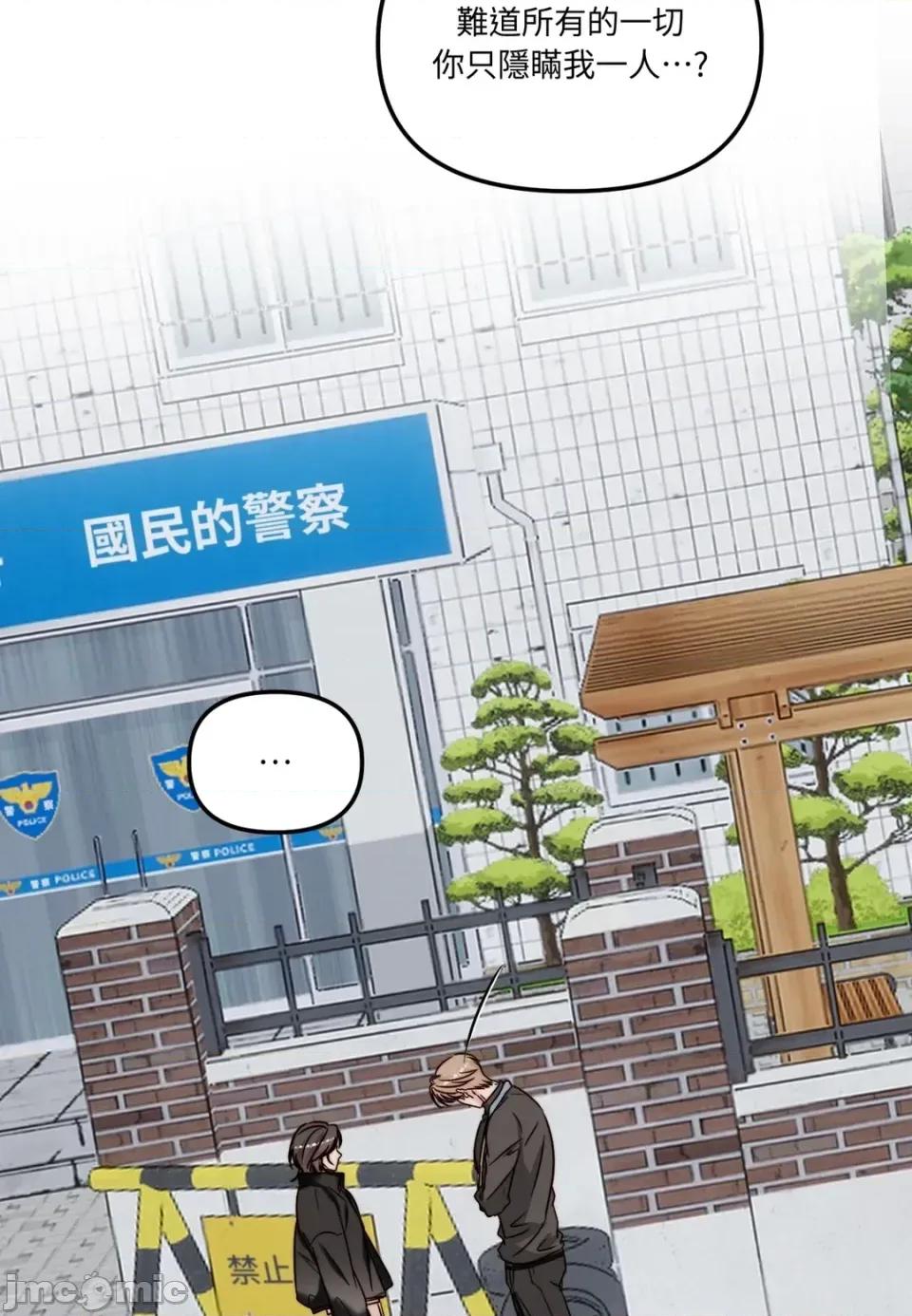 真爱打喷嚏 真爱打喷嚏-第43话 第25页
