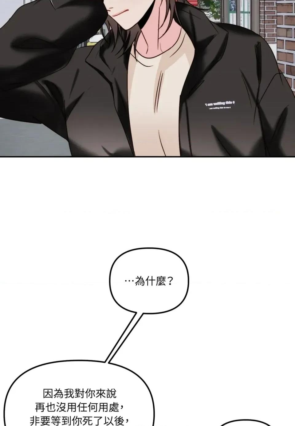 真爱打喷嚏 真爱打喷嚏-第43话 第29页
