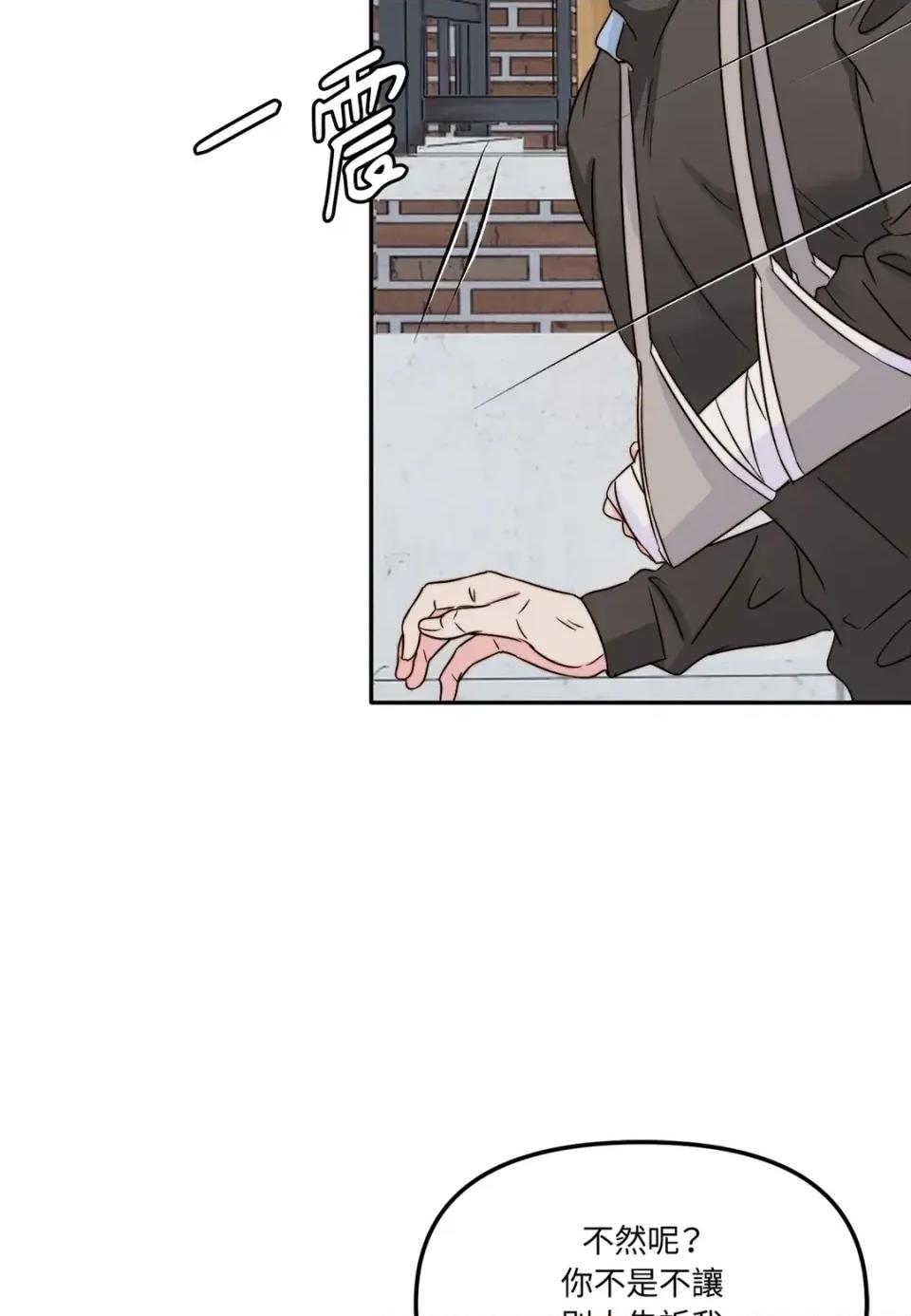 真爱打喷嚏 真爱打喷嚏-第43话 第32页