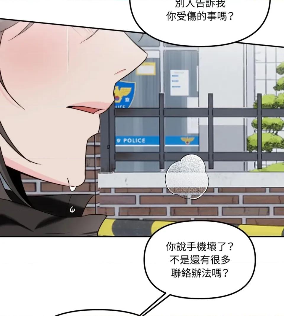 真爱打喷嚏 真爱打喷嚏-第43话 第33页