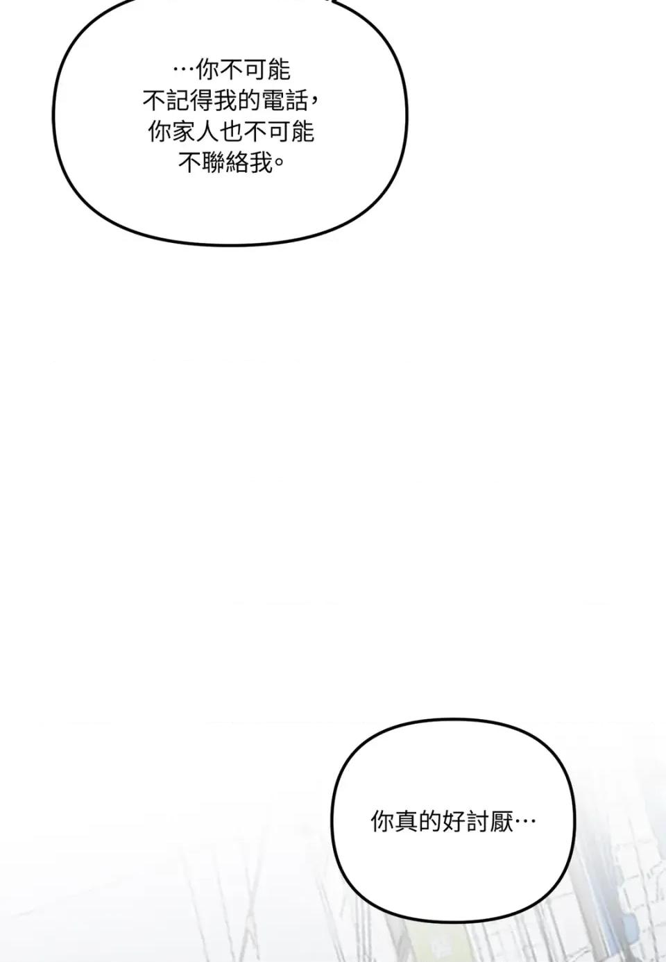 真爱打喷嚏 真爱打喷嚏-第43话 第34页
