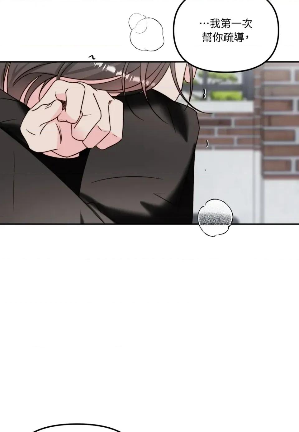 真爱打喷嚏 真爱打喷嚏-第43话 第41页