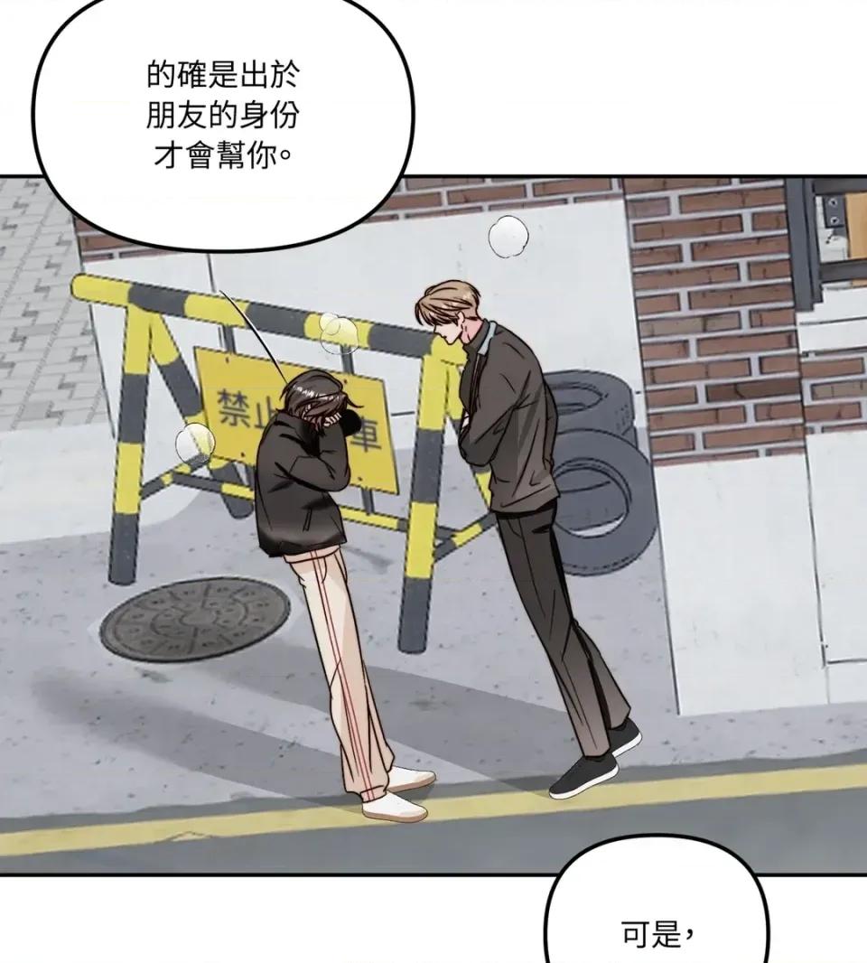真爱打喷嚏 真爱打喷嚏-第43话 第42页