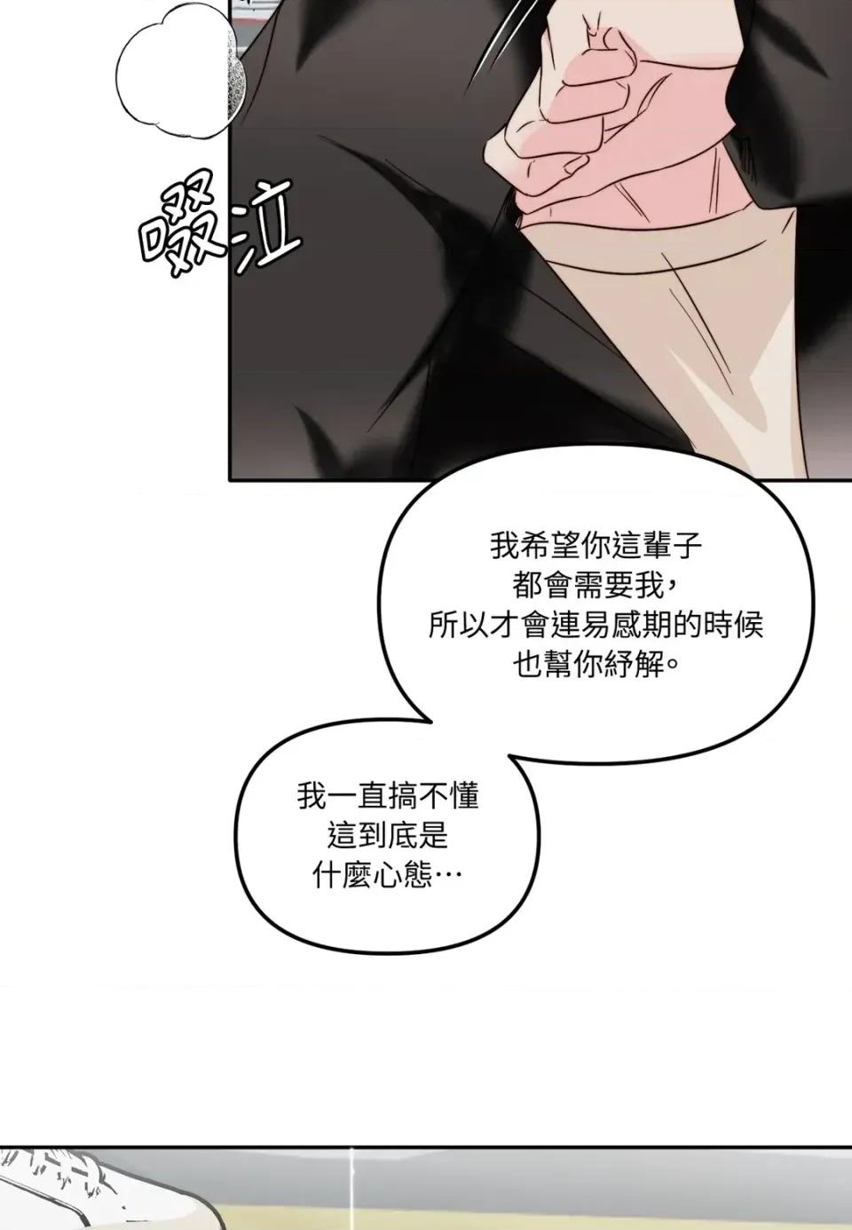 真爱打喷嚏 真爱打喷嚏-第43话 第44页