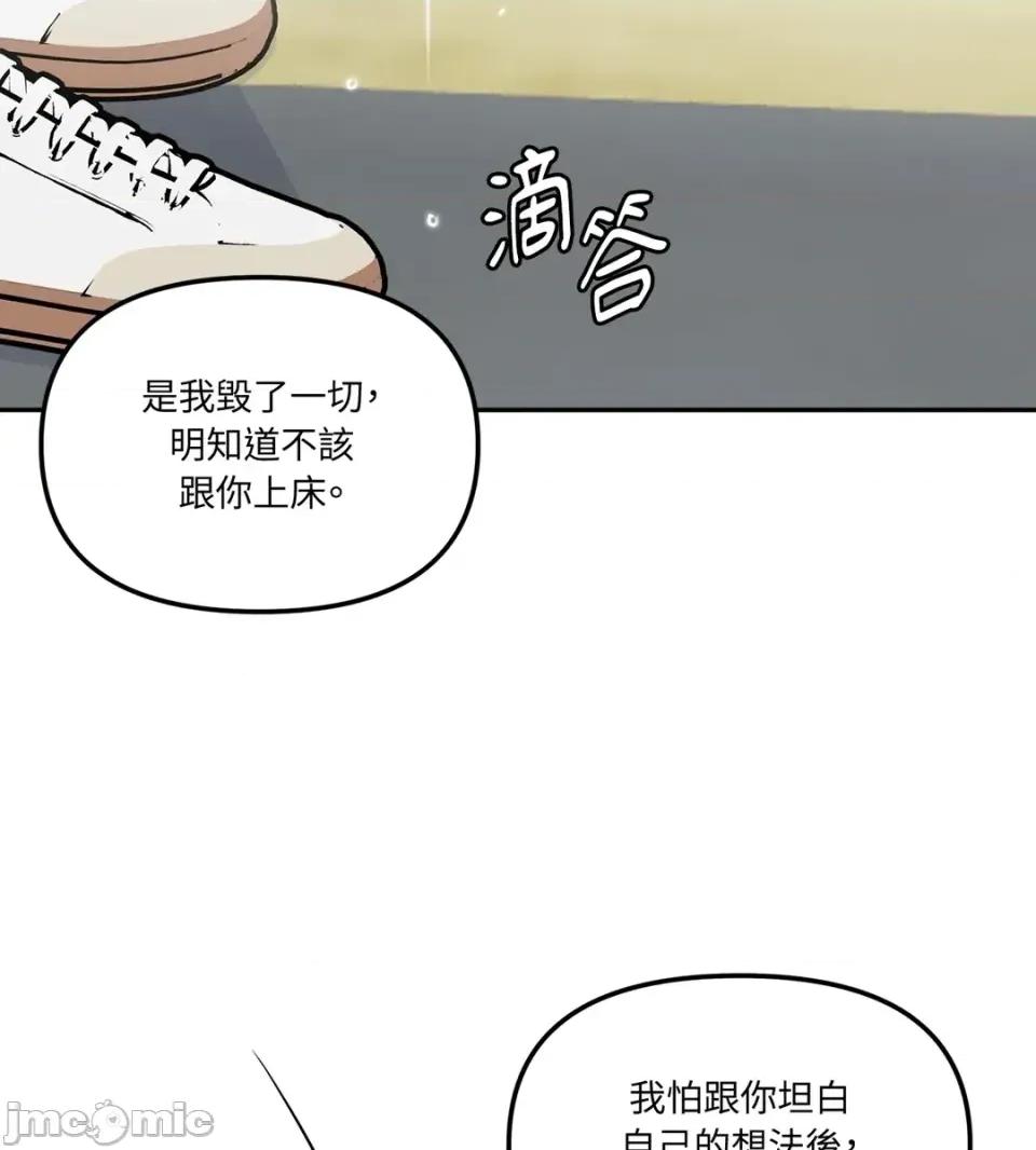 真爱打喷嚏 真爱打喷嚏-第43话 第45页