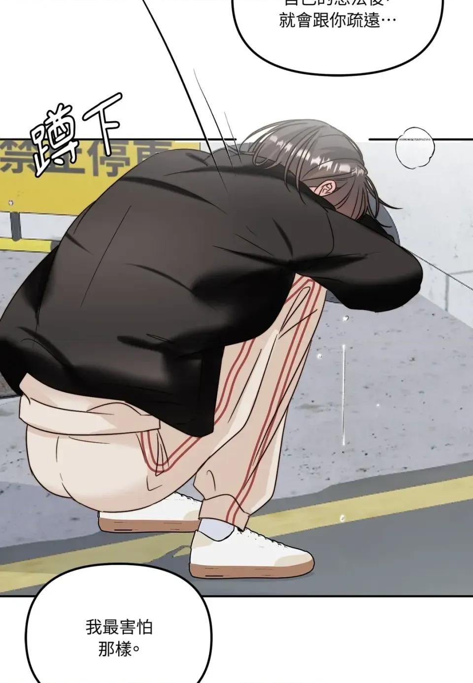 真爱打喷嚏 真爱打喷嚏-第43话 第46页