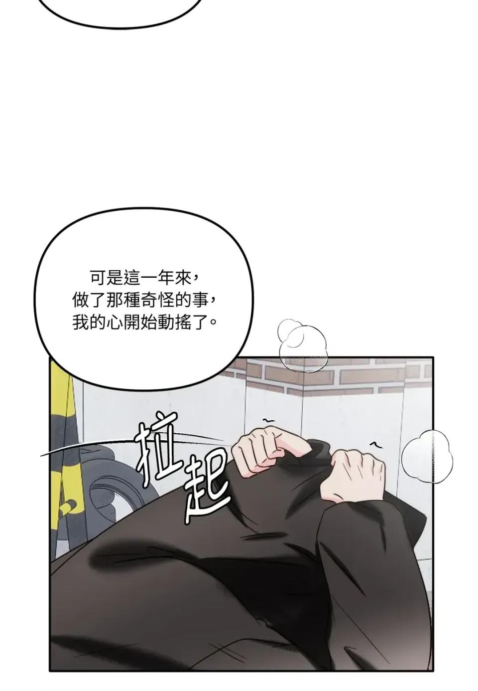 真爱打喷嚏 真爱打喷嚏-第43话 第47页