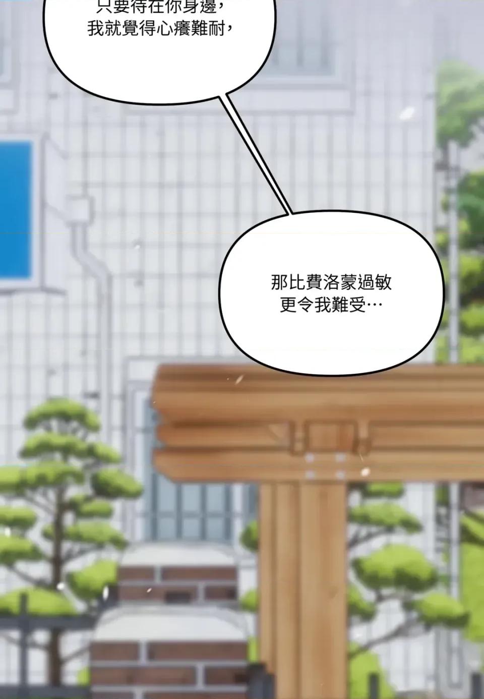 真爱打喷嚏 真爱打喷嚏-第43话 第49页