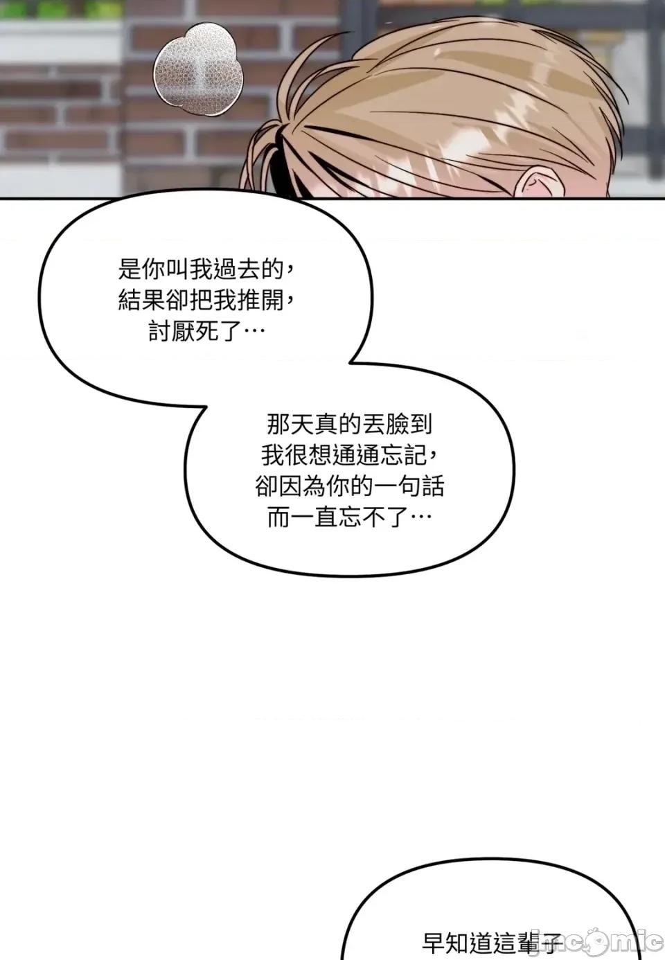 真爱打喷嚏 真爱打喷嚏-第43话 第50页