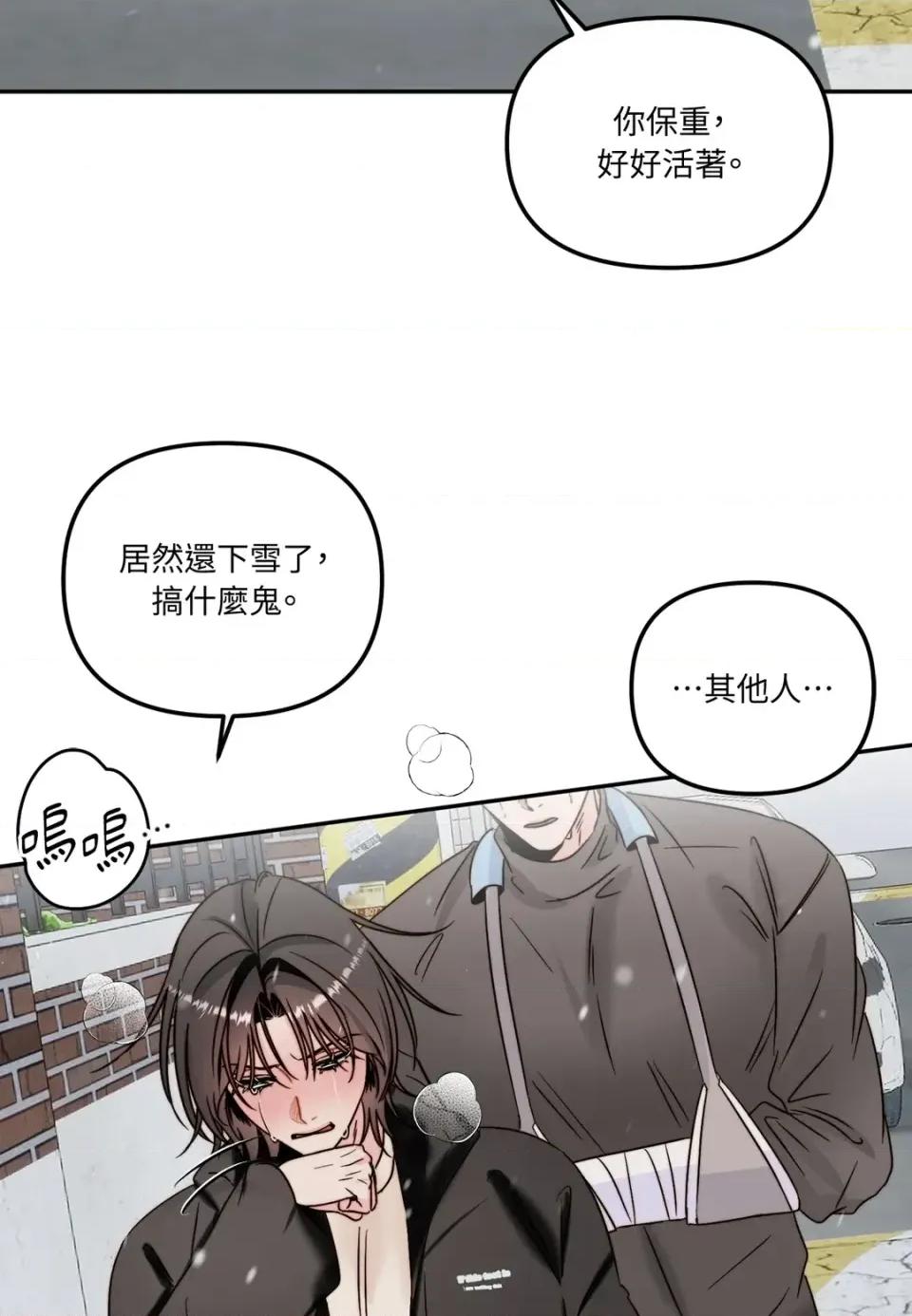 真爱打喷嚏 真爱打喷嚏-第43话 第56页