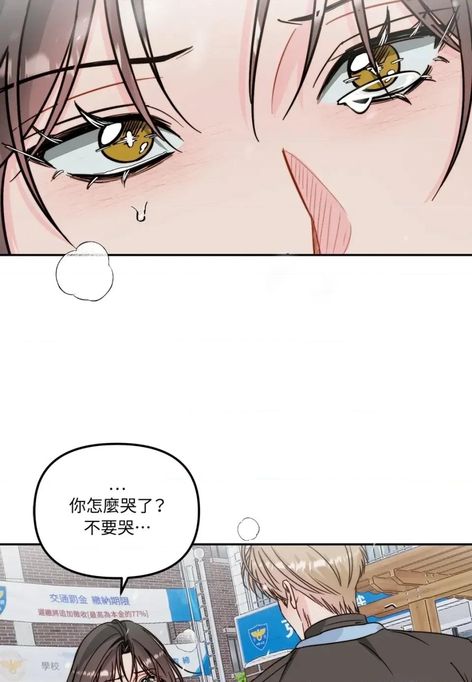 真爱打喷嚏 真爱打喷嚏-第43话 第59页