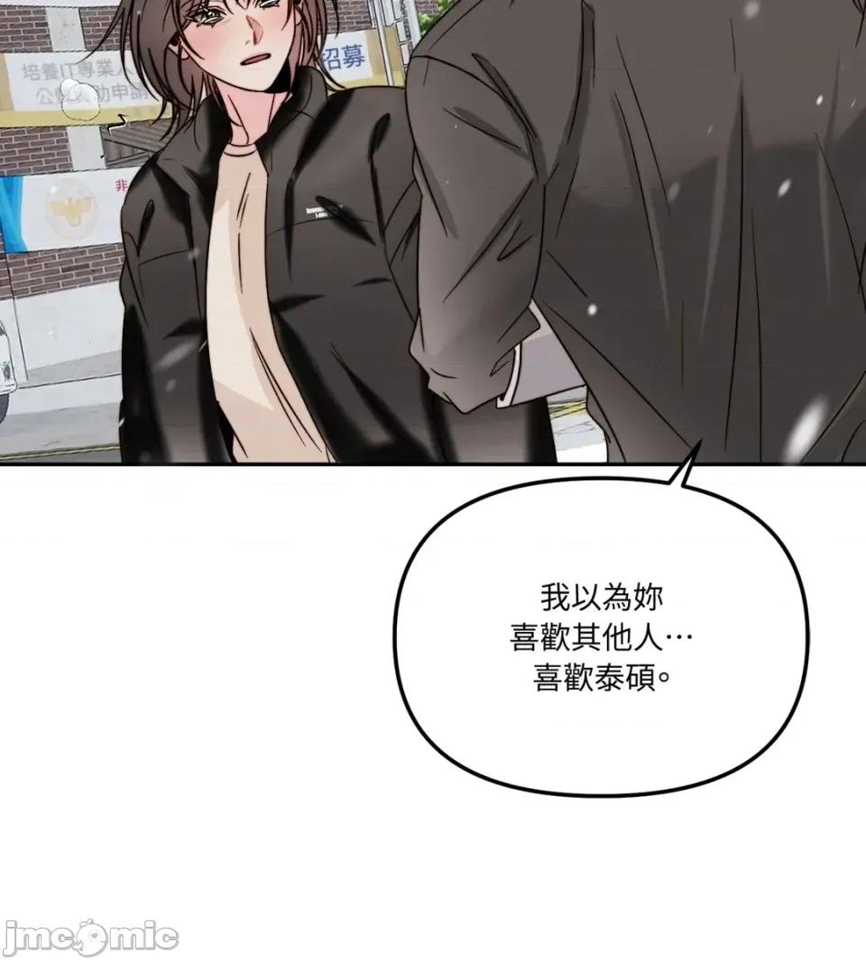 真爱打喷嚏 真爱打喷嚏-第43话 第60页