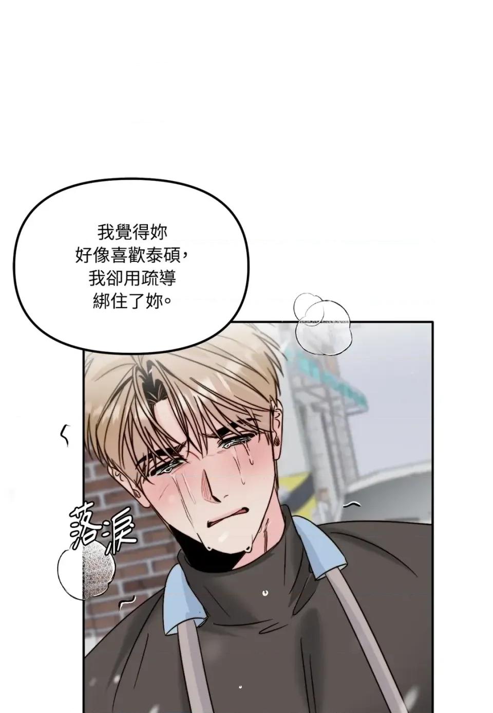 真爱打喷嚏 真爱打喷嚏-第43话 第62页