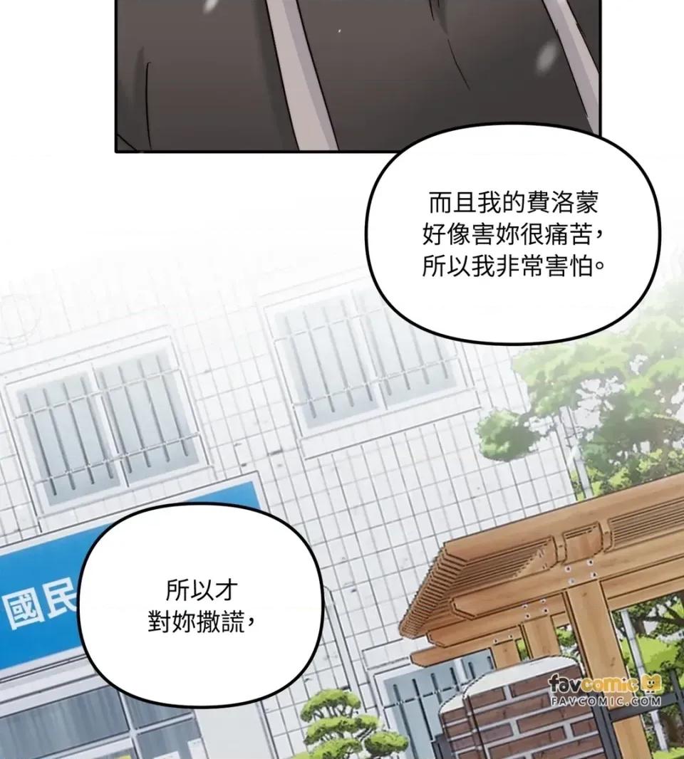 真爱打喷嚏 真爱打喷嚏-第43话 第63页