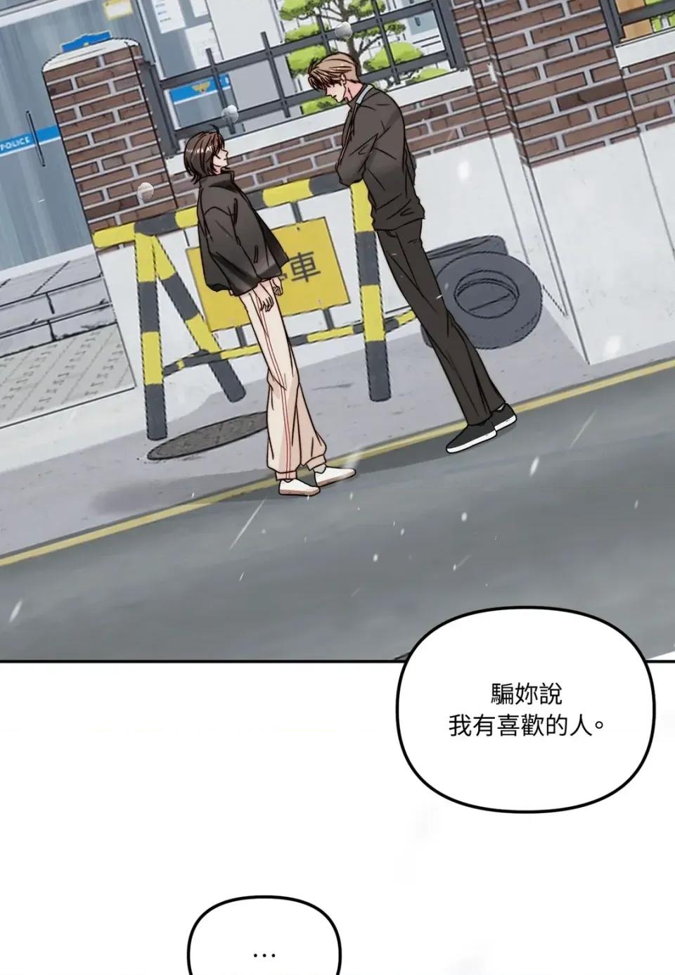 真爱打喷嚏 真爱打喷嚏-第43话 第64页