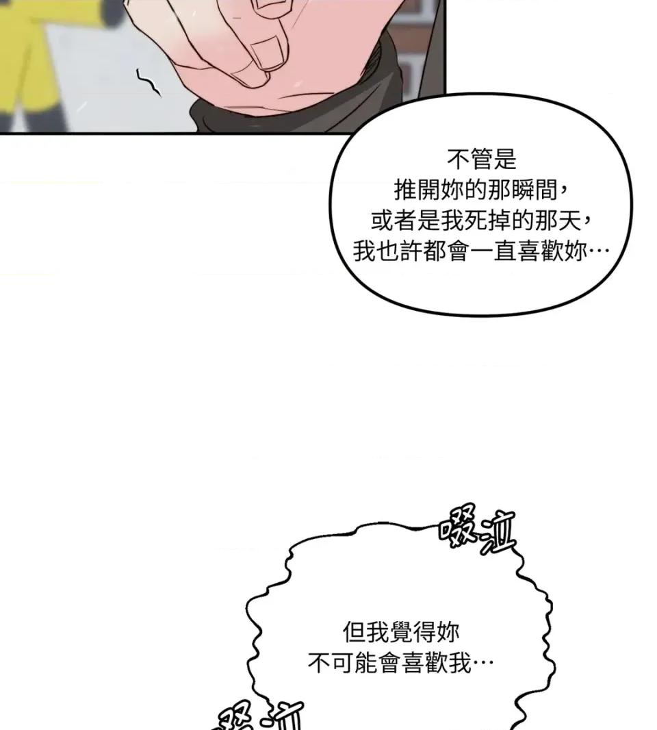 真爱打喷嚏 真爱打喷嚏-第43话 第66页