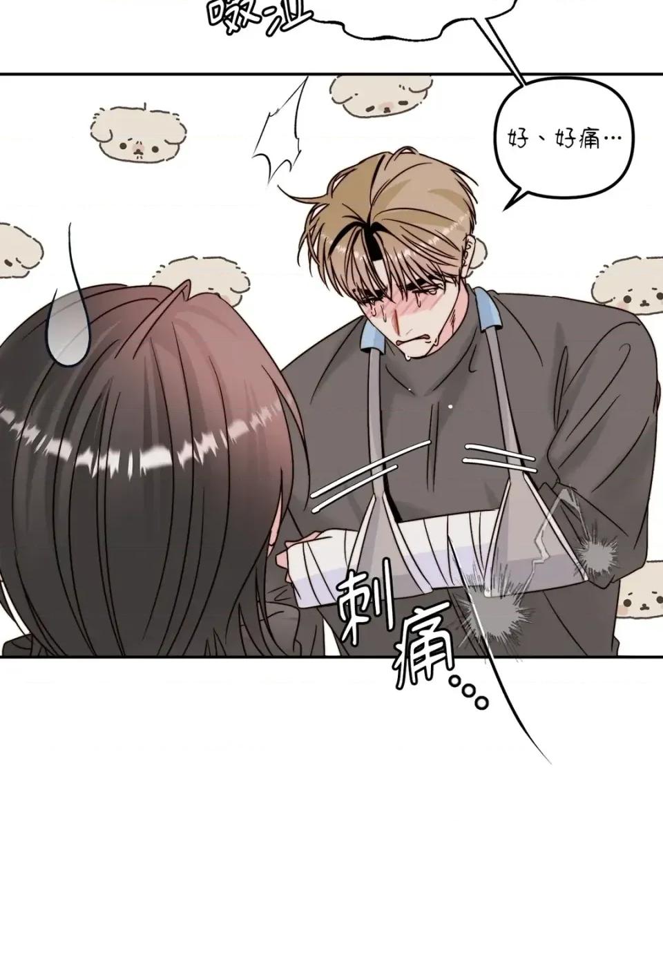 真爱打喷嚏 真爱打喷嚏-第43话 第67页