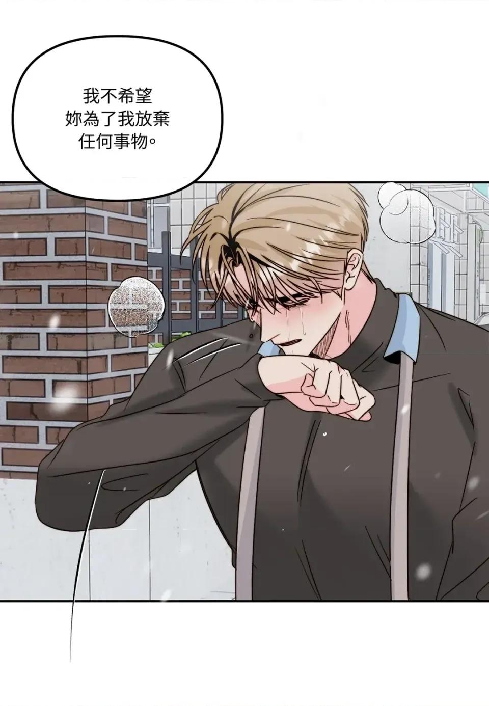 真爱打喷嚏 真爱打喷嚏-第43话 第68页