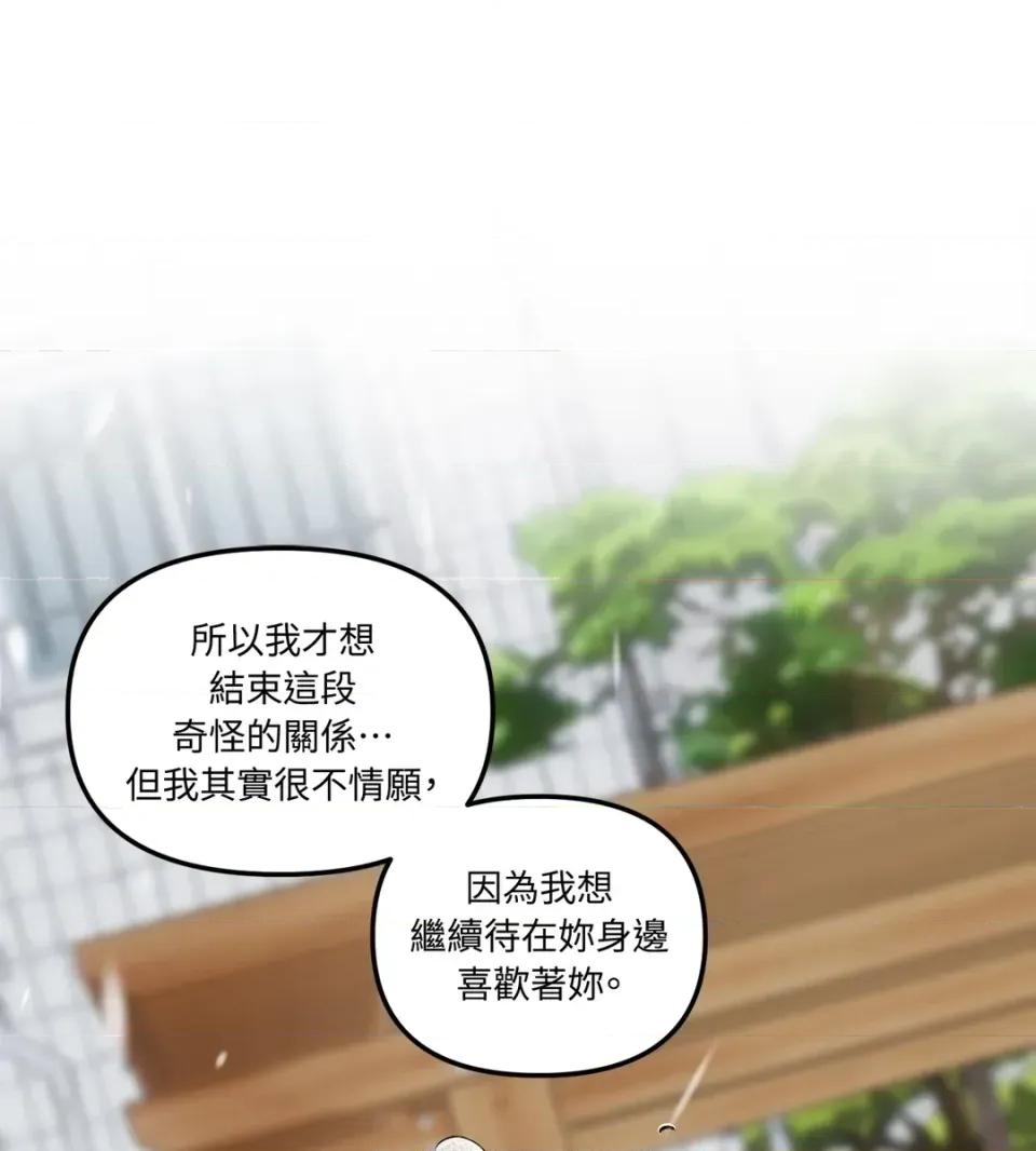 真爱打喷嚏 真爱打喷嚏-第43话 第69页