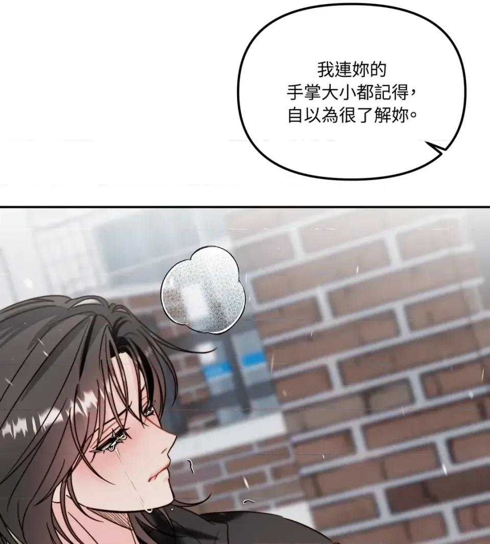 真爱打喷嚏 真爱打喷嚏-第43话 第72页