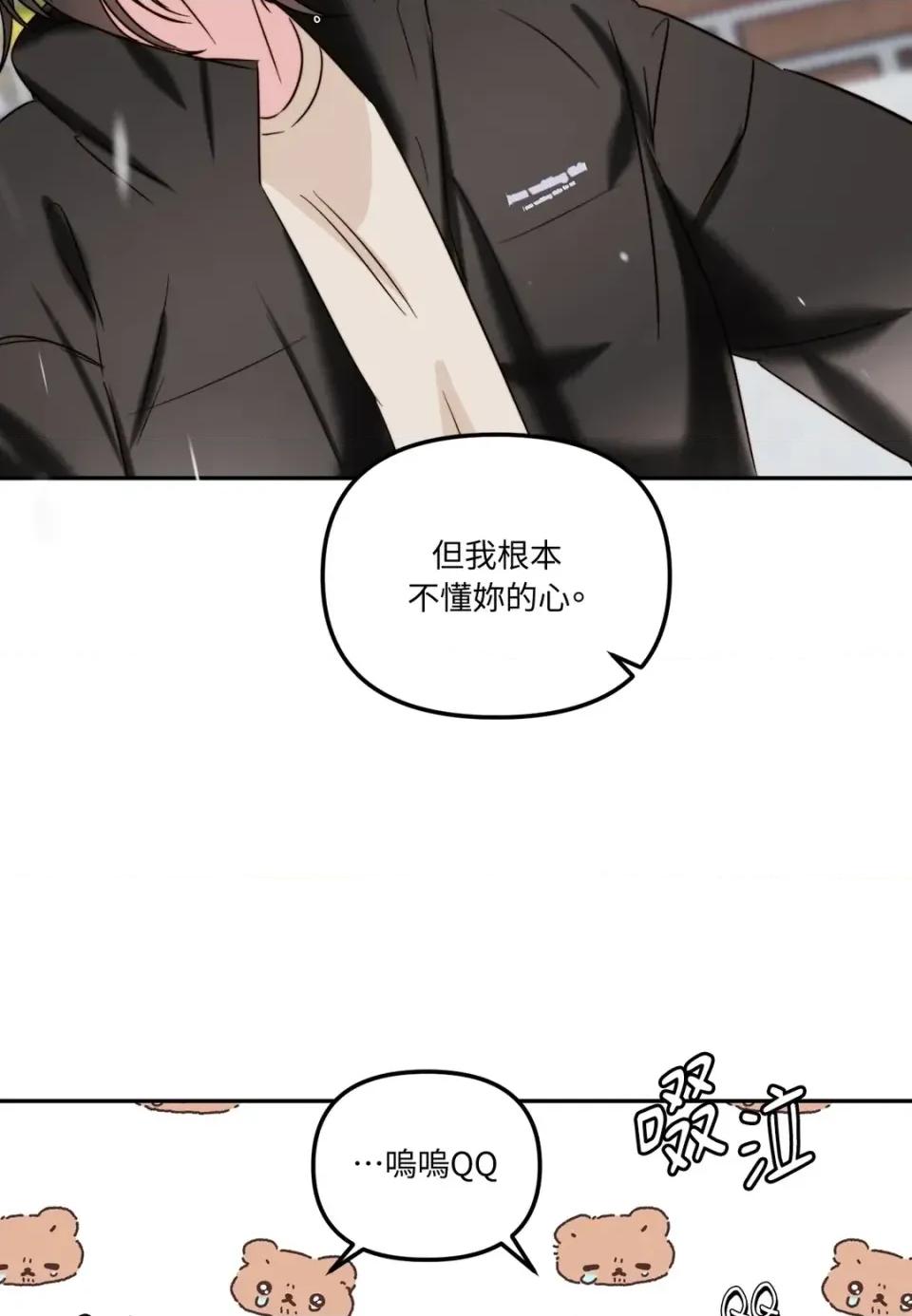 真爱打喷嚏 真爱打喷嚏-第43话 第73页