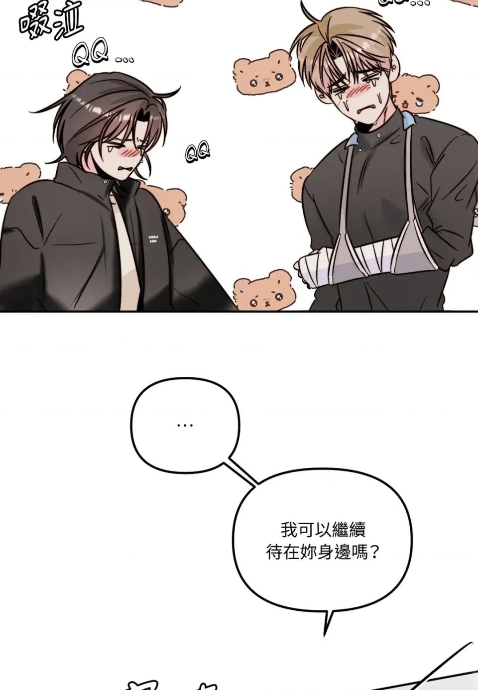 真爱打喷嚏 真爱打喷嚏-第43话 第74页