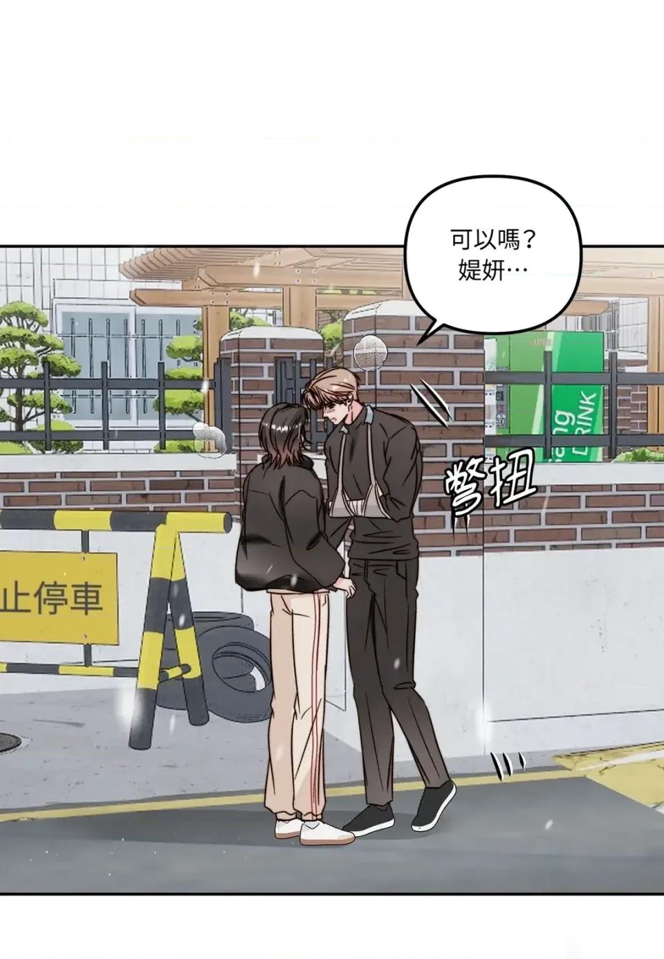 真爱打喷嚏 真爱打喷嚏-第43话 第76页