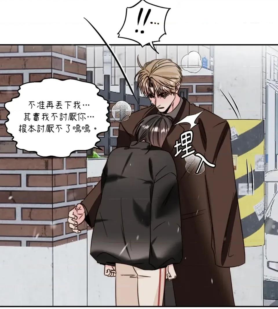 真爱打喷嚏 真爱打喷嚏-第43话 第81页