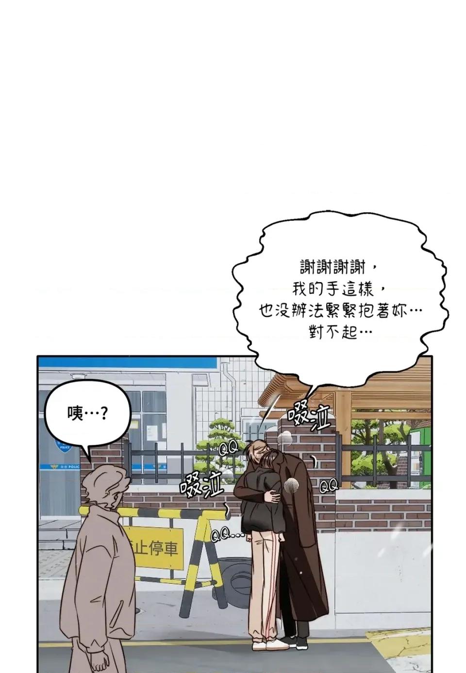 真爱打喷嚏 真爱打喷嚏-第43话 第82页