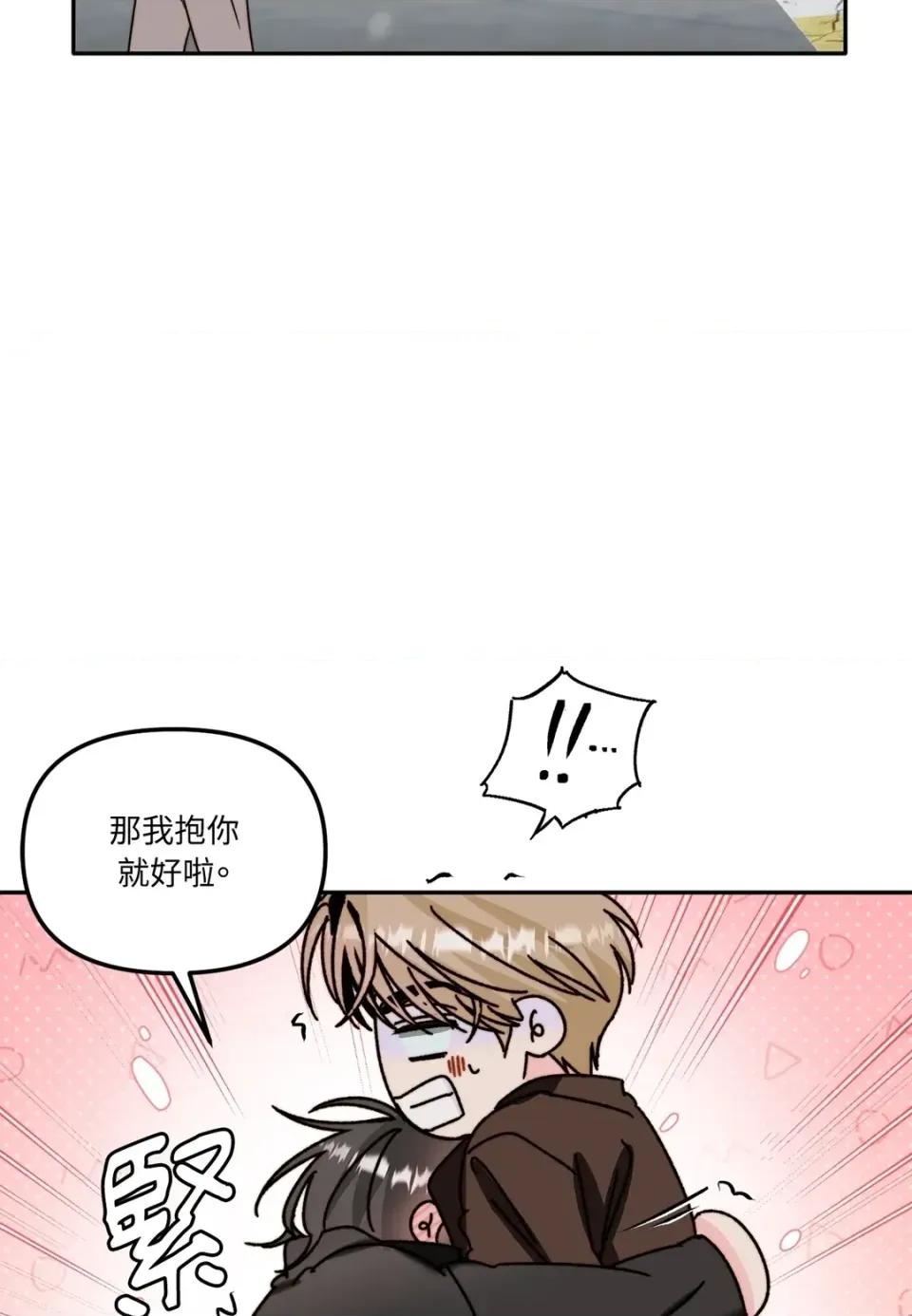 真爱打喷嚏 真爱打喷嚏-第43话 第83页